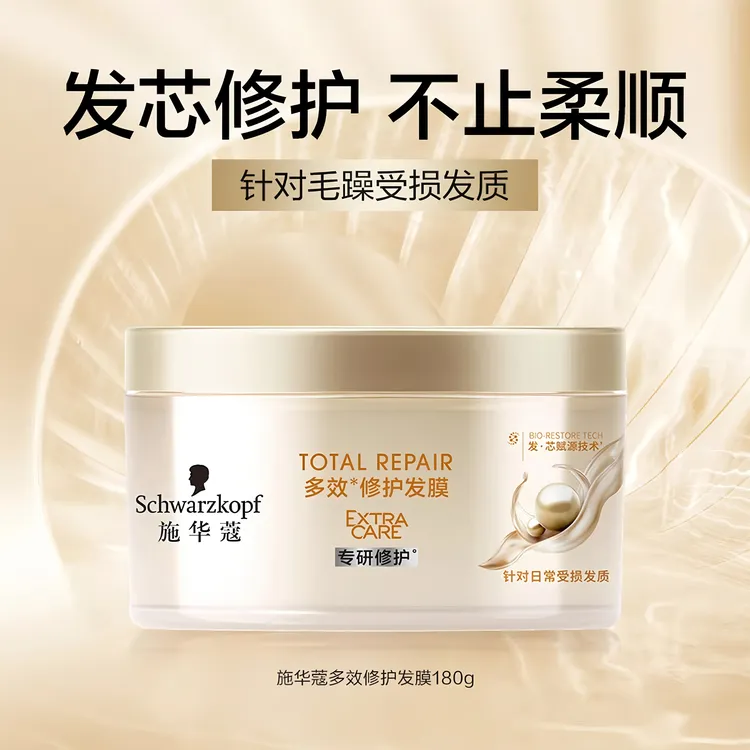 施华蔻多效修护发膜180g修护损伤干枯毛躁顺滑强韧发丝护发素