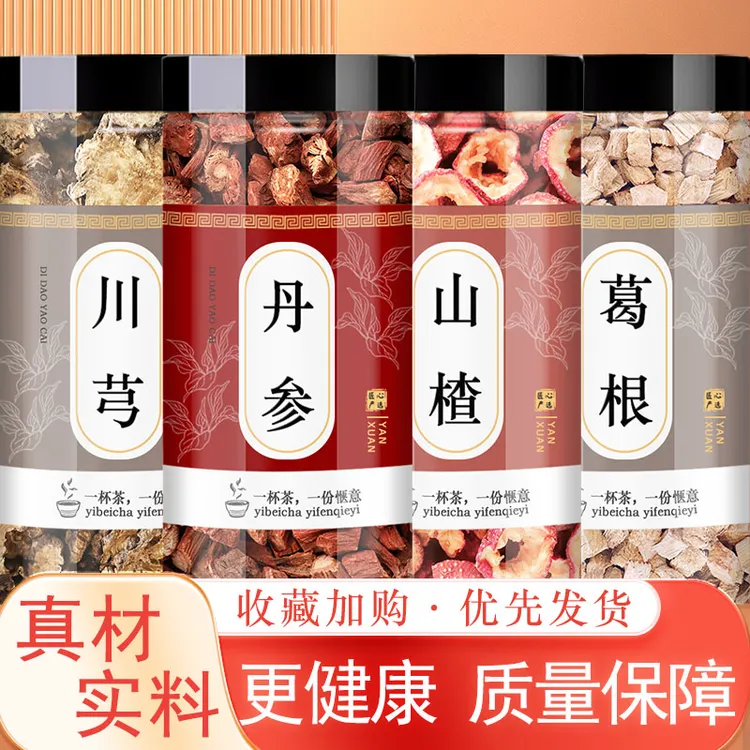 山楂丹参葛根川芎正品中药材养生作用精选新鲜原料可泡水泡茶饮用