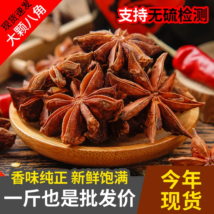 云南绿春老树八角无硫自然晒干饱满个大料增香调味卤料