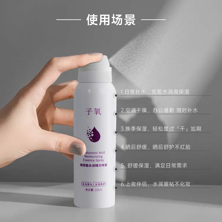 子氧水玻尿酸水润精华喷雾，深层补水保湿《拍2️⃣发3》