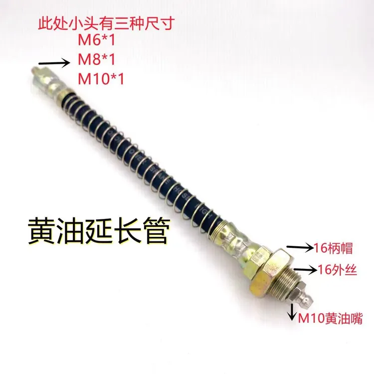 黄油嘴延长管6-8-10毫米粗3种型号农机机械维修保养打黄油延伸管