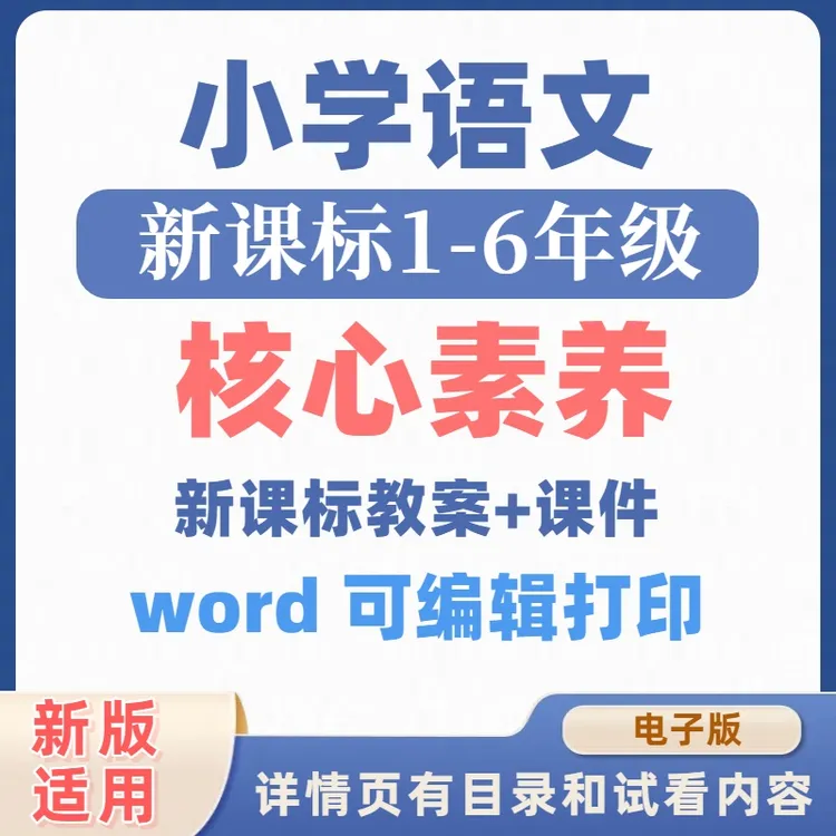 人教版部编版小学语文123456年级上下新课标教案核心素养分层作业