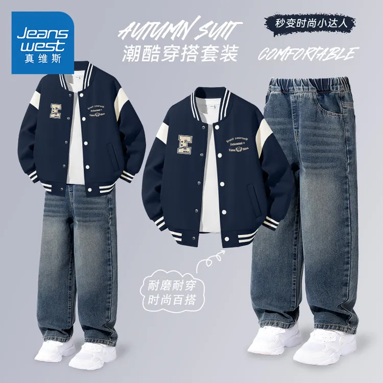 真维斯童装儿童秋季套装2025新款男大童棒球服帅气时髦中大童外套