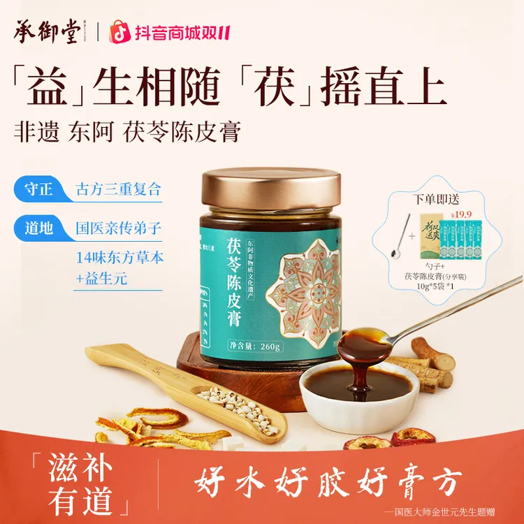 承御堂伏湿膏三伏天茯苓陈皮轻湿膏去祛五指毛桃薏仁东阿非遗L