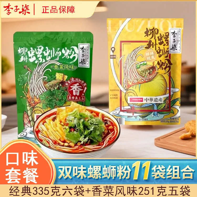 李子柒柳州螺蛳粉经典335g香菜风味251g广西特产方便速食夜宵