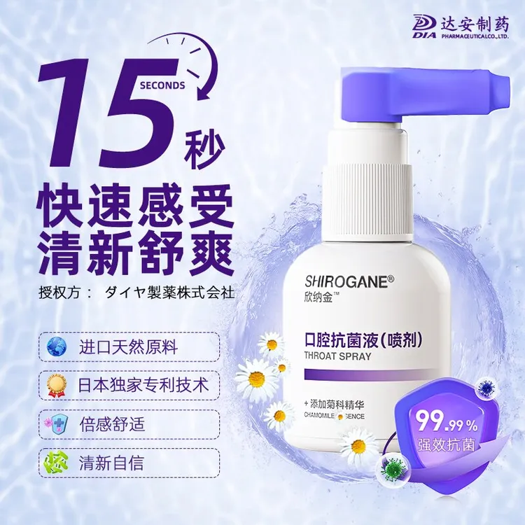 欣纳金口腔抗菌液（成人口喷）适用于口腔日常清洁护理咽喉不适
