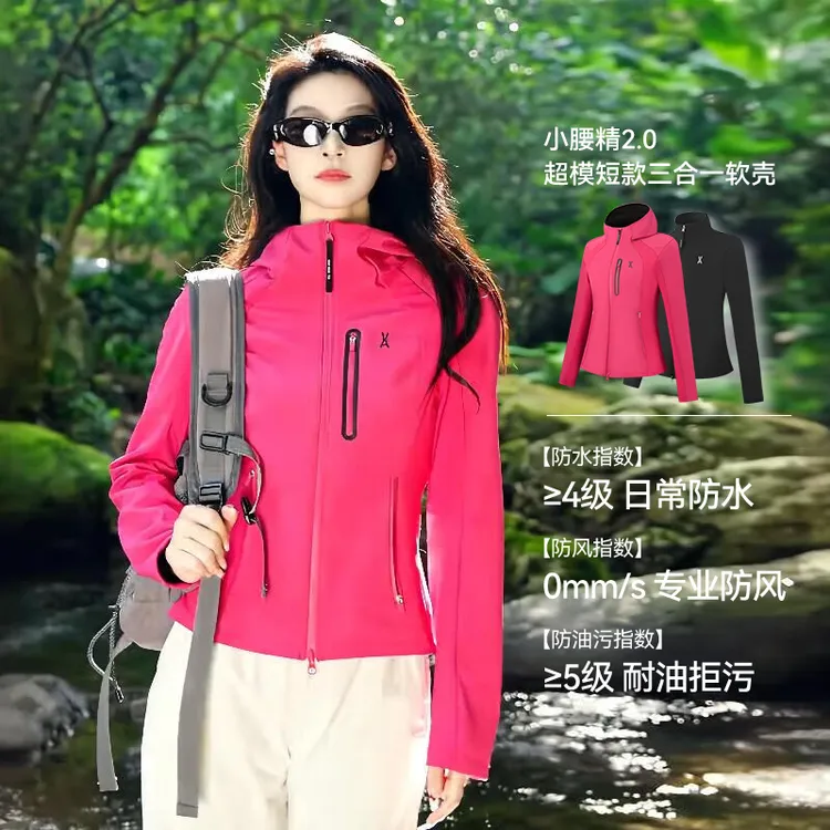 【粉丝专属】【跑道圈软壳】安欧兔小腰精户外三防升级三合一软壳徒步防水两件套