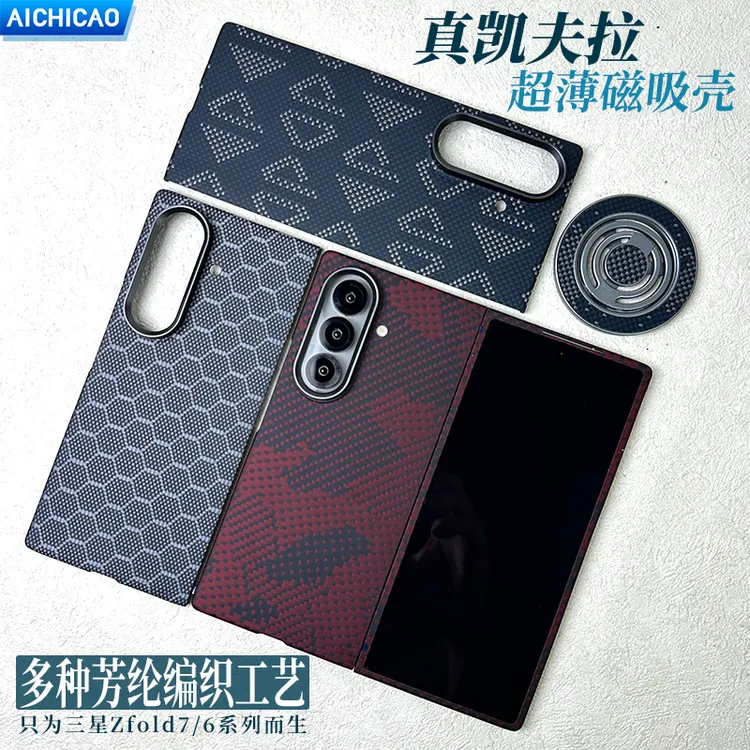 适用新款三星zfold7/6手机壳凯夫拉芳纶碳纤维磁吸全包超薄简约套