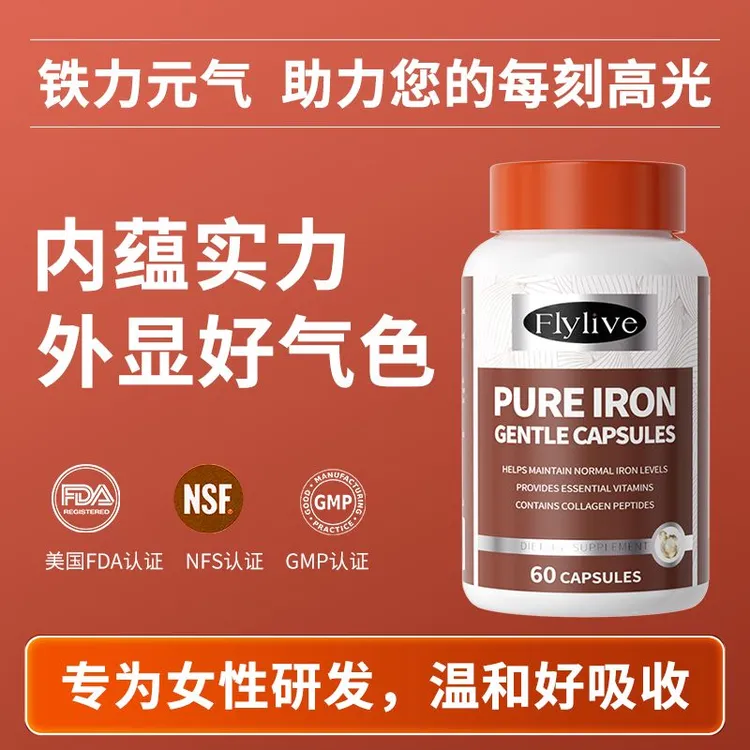 Flylive富铁软胶囊女性姨妈孕期脸色苍白铁元全球购维B维C维D补铁