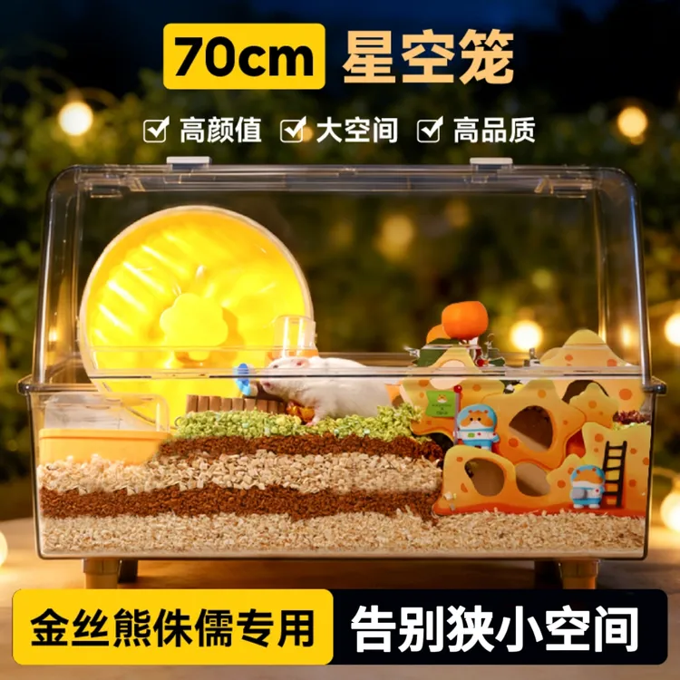 布卡星仓鼠笼子星空笼铁丝网透明亚克力金丝熊侏儒芦丁鸡大别墅商品图