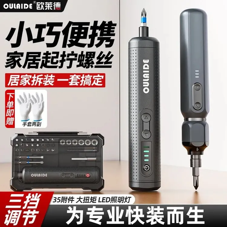 手自一体电动螺丝刀套装 35 件大扭矩多功能螺丝批电动迷你螺丝刀