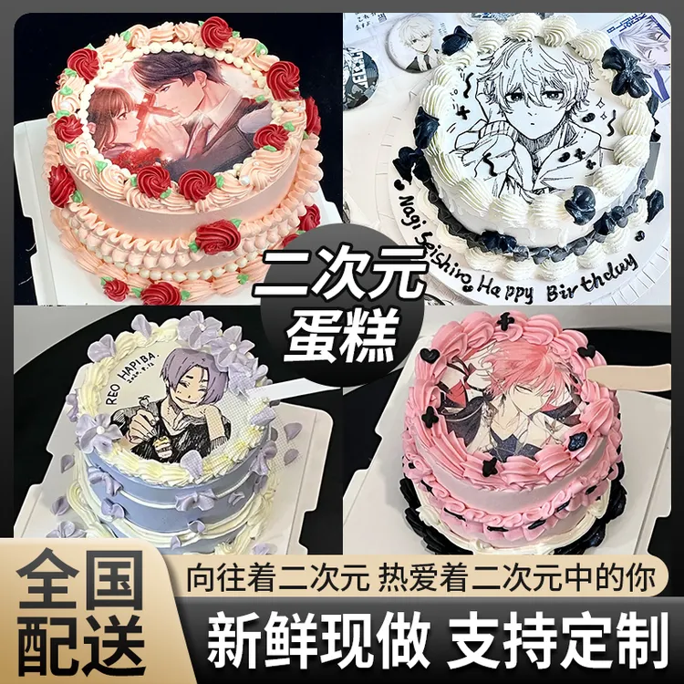 二次元动漫生日蛋糕糯米纸数码打印定制全国同城免费配送北京上海