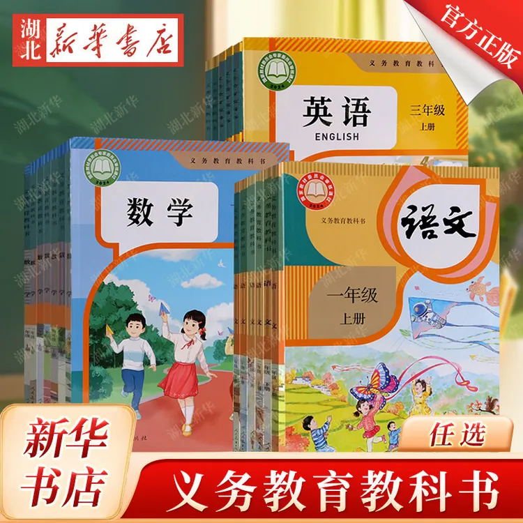 26年秋季课本 小学一二三四五六年级上册 语文数学英语教材正版