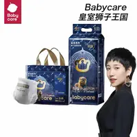 【海歌双12】特惠2包babycare皇室狮子王国纸尿裤拉拉裤干爽透气