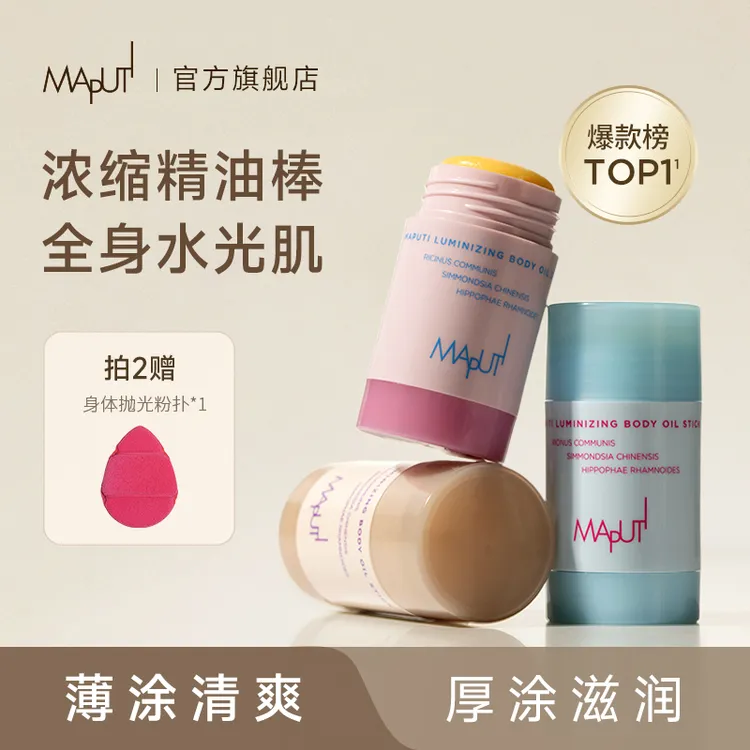 【新香发售】MAPUTI玛朴缇固体精华身体油身体乳保湿滋润持久留香ZY