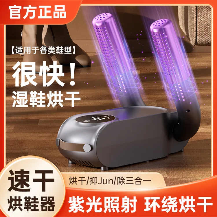 智能恒温烘鞋器家用宿舍紫外线杀菌除臭暖鞋全自动干湿两用干鞋器