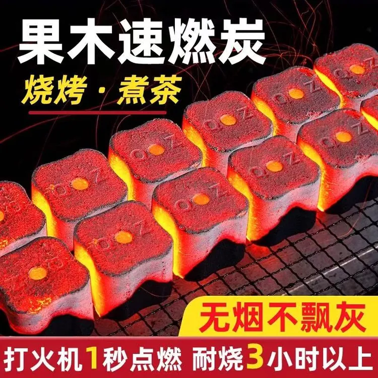 速燃碳烧烤碳围炉煮茶易燃炭户外烧烤专用果木碳炭滴油无火