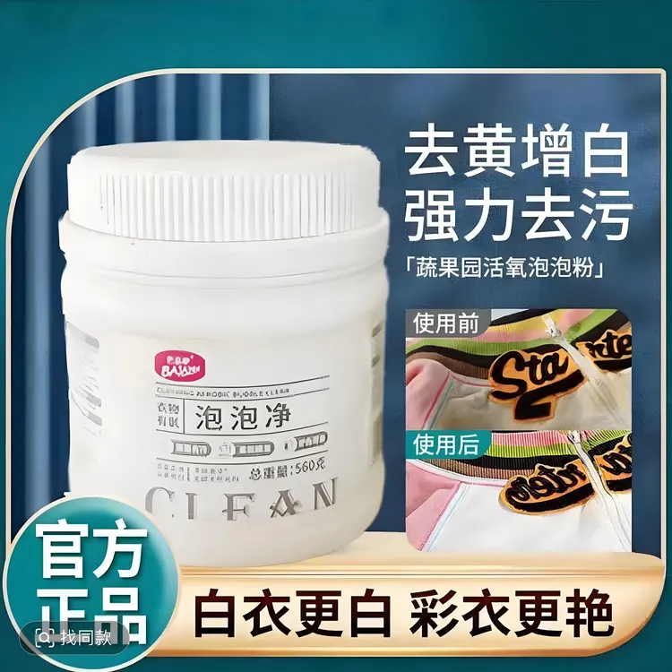 洁妞芭嘉咿泡泡净爆炸盐家用多功能清洗粉彩漂粉洗衣校服净清洁粉