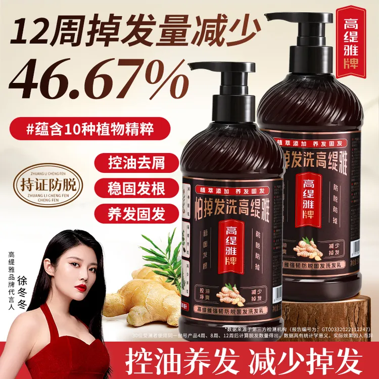 高缇雅生姜防脱洗发水修护发膜老姜王控油养发去屑洗发乳露护发素商品图