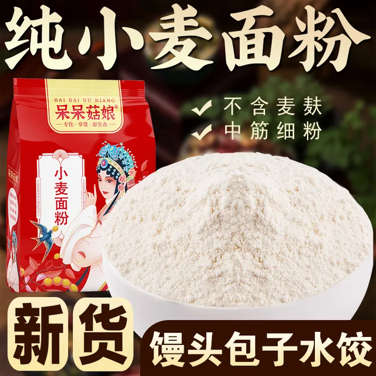 【小麦面粉1斤】纯小麦面粉麦芯粉不含麦麸饺子馒头包子手擀面专用