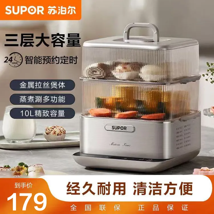 [蒸锅]苏泊尔电蒸锅304不锈钢10L大容量精致可视上蒸下煮三层多能