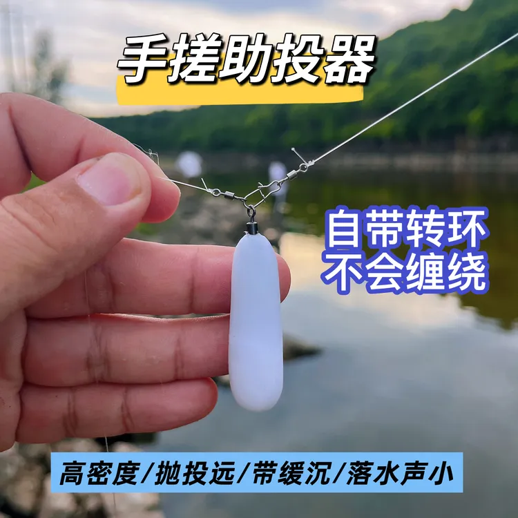 手搓助投器新款加铅路亚助投器远投缓沉激流搜底雅罗翘嘴青稍