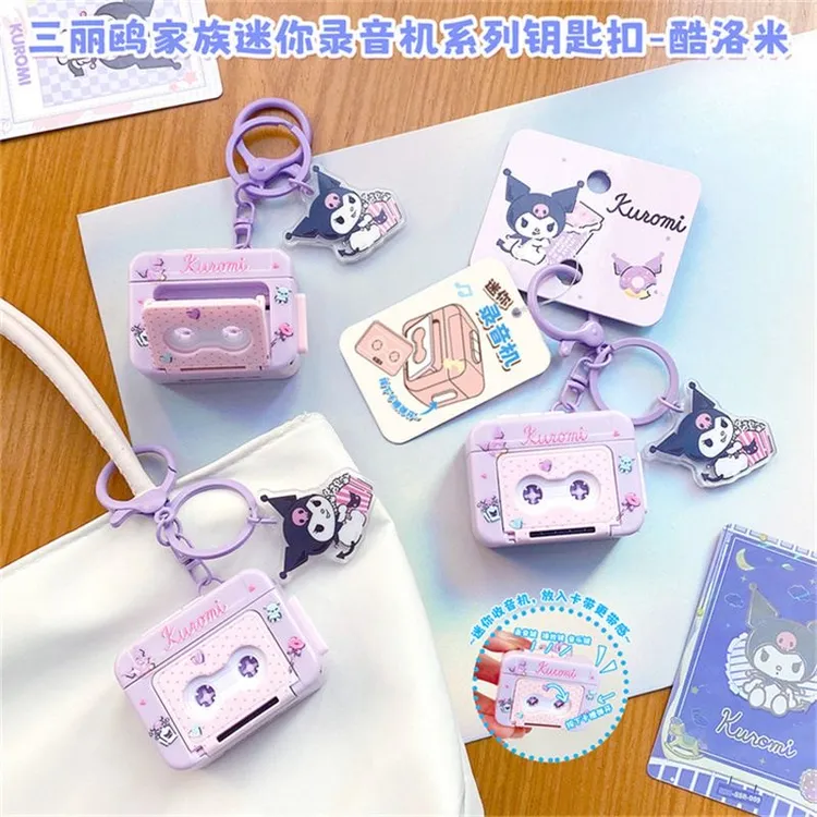【利灵】三丽鸥迷你录音机系列钥匙扣创意卡通可爱库洛米书包挂件