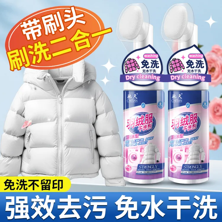 羽绒服干洗剂免洗清洁剂家用清洁衣物去油渍衣服羽绒服干洗剂免洗