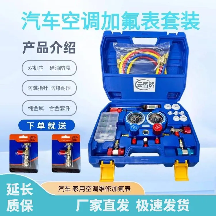 汽车空调加氟表R134a冷媒雪种压力表家用R22R410空调双表阀耐用