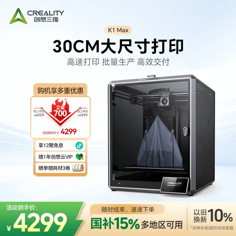 【国家补贴】创想三维K1 MAX 大尺寸高速3d打印机高精度 AI激光雷达