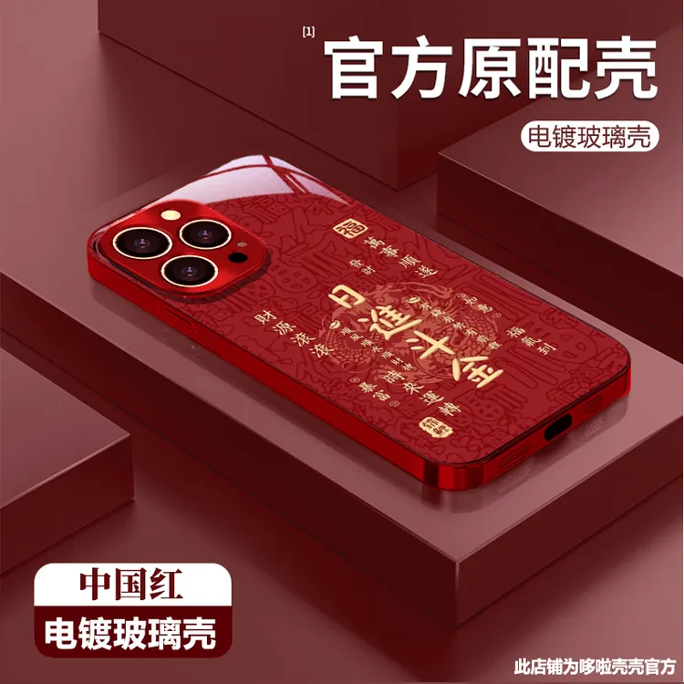 日进斗金适用苹果vivo华为oppo小米iPhone17电镀玻璃防摔手机壳