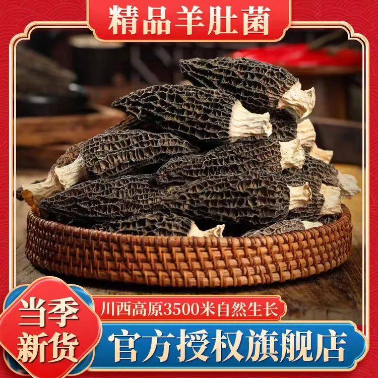 【助农专属】4-7cm头茬新货干货高山林地羊肚菌农家菌菇煲汤食材