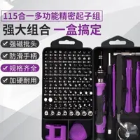 c新款115合一螺丝刀套装十字一字三角精细拆机专用居家必备工具
