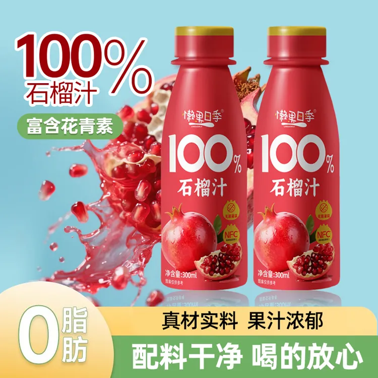 【100%石榴汁】新鲜石榴鲜榨果汁整箱装酸甜可口解小果汁饮料nfc0糖