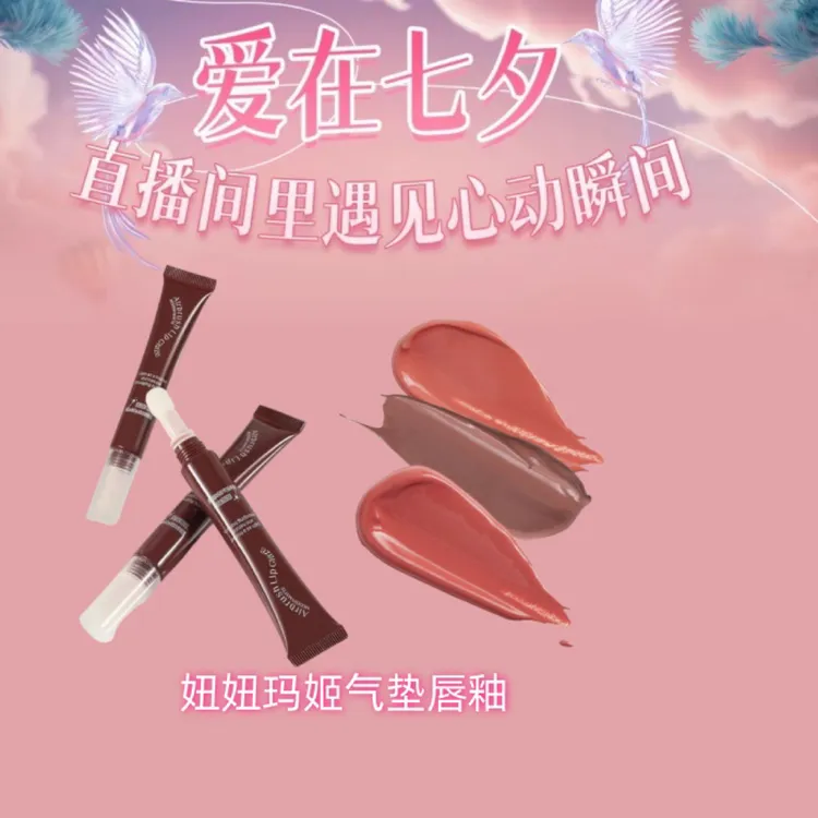 【公司官方达人】妞妞玛姬气垫唇釉