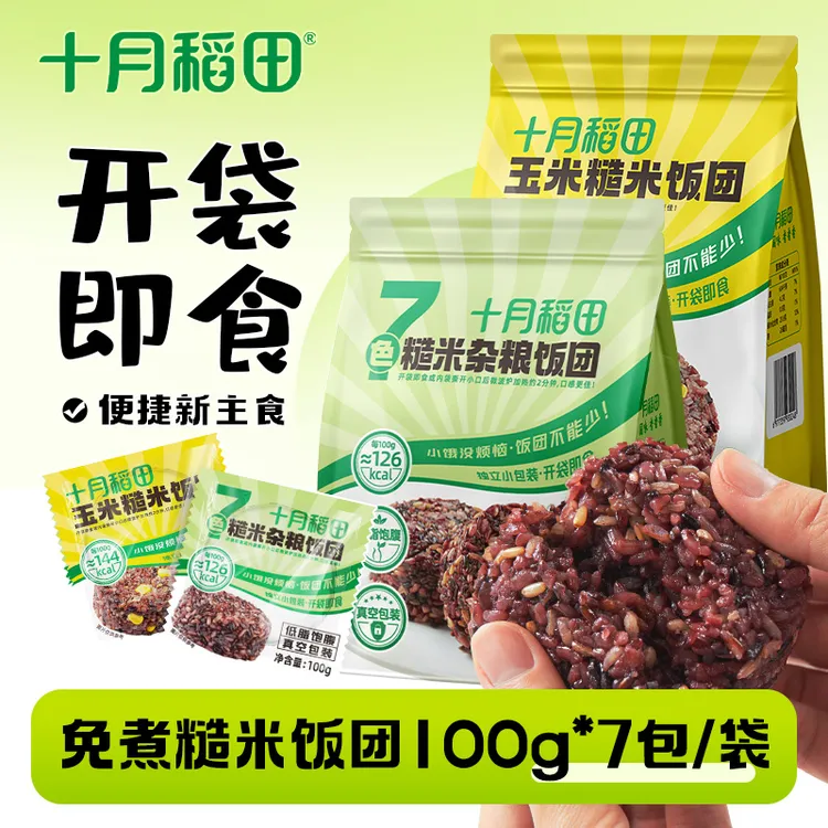【双11抢先购】开袋直接吃十月稻田七色糙米饭团杂粮懒人主食700g