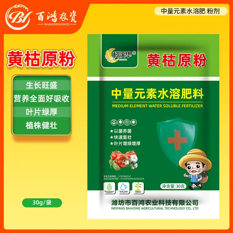 科沃华黄枯原粉蔬菜专用番茄黄瓜果树瓜果绿叶壮苗中量元素商品图