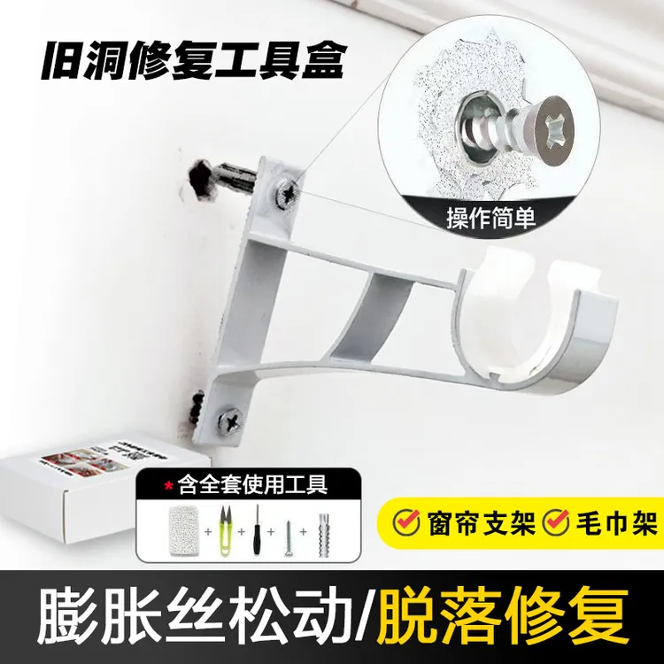 旧孔修复膨胀螺丝工具窗帘松动置物架修补罗马杆轨道脱落固定螺丝