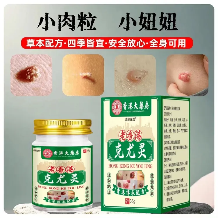 【小肉粒专用】老香港克尤灵去脖子肉粒手足腋下丝状扁平肉刺乳膏