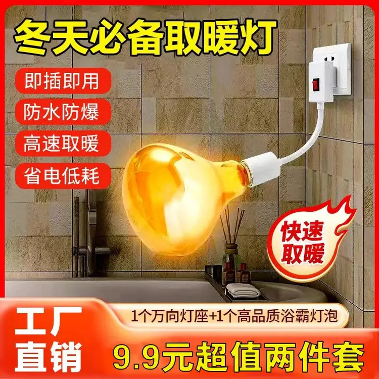 【9·9元2件套】升级灯座浴霸灯泡通用取暖泡E27螺口卫生间防水防爆