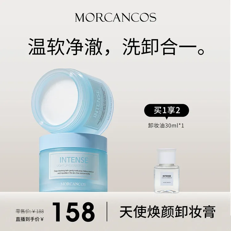 摩肯天使焕颜卸妆膏油乳水深层清洁脸部眼唇干油皮温和
