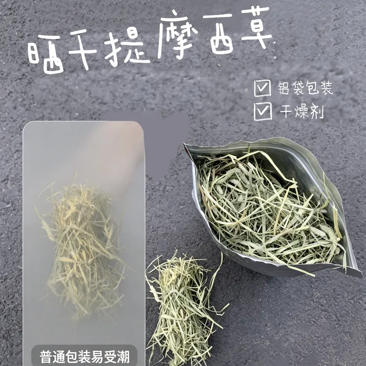 晒干提摩西草兔子豚鼠龙猫荷兰猪磨牙干草专用提摩西草防潮设计