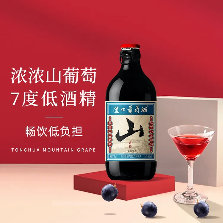 【中国生产】畅饮山葡萄微气泡爽口7度微醺甜酒500ml低度