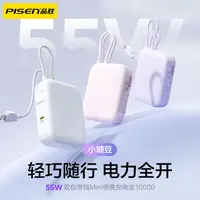 【品胜】55W自带双线1万毫安移动电源支持苹果17自带C线充电宝