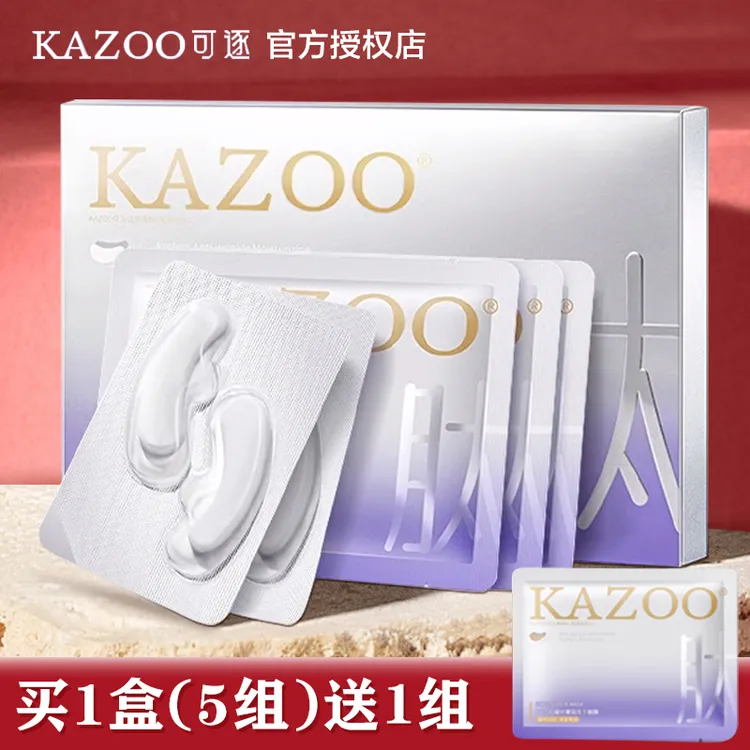kazoo凝时冻干眼膜眼袋黑眼圈细纹熬夜贵妇眼贴精华可逐眼部护理