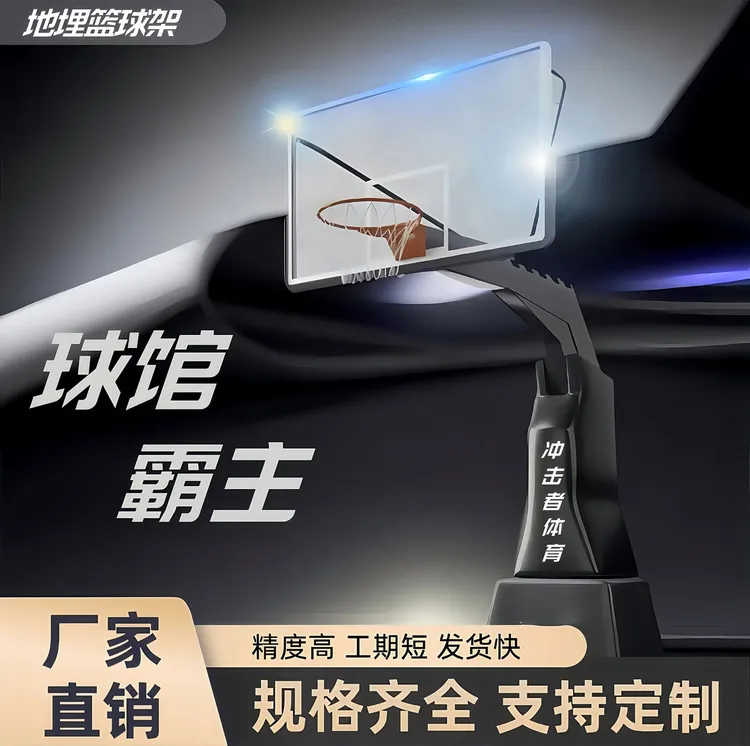 美式新型地埋篮球架加厚材质球馆比赛篮球架标准室外篮球架预埋件