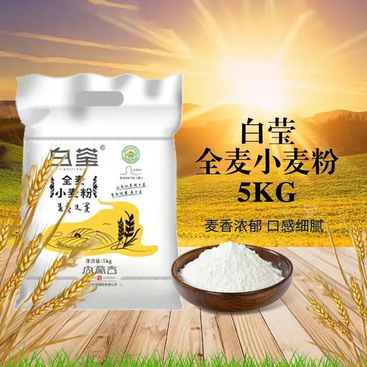 白莹牌全麦小麦粉