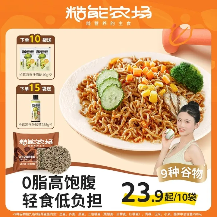 【中秋福利】糙能农场九谷O脂荞麦面60g/袋非油炸筋道粗粮泡面拌面