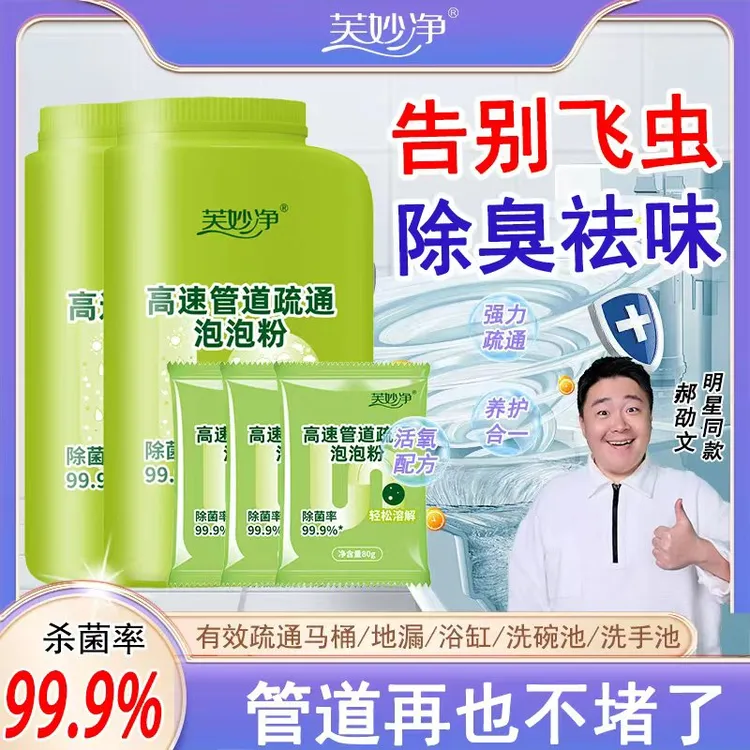 芙妙净管道疏通剂强力溶解厨房管道油污粉马桶堵塞地漏除臭去飞虫