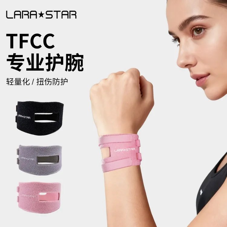 劳拉之星0620运动护腕TFCC护手腕带瑜伽健身腱鞘防扭伤护关节男女